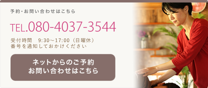 お問い合せは08040373544またはメールフォームにお問い合わせ下さい
